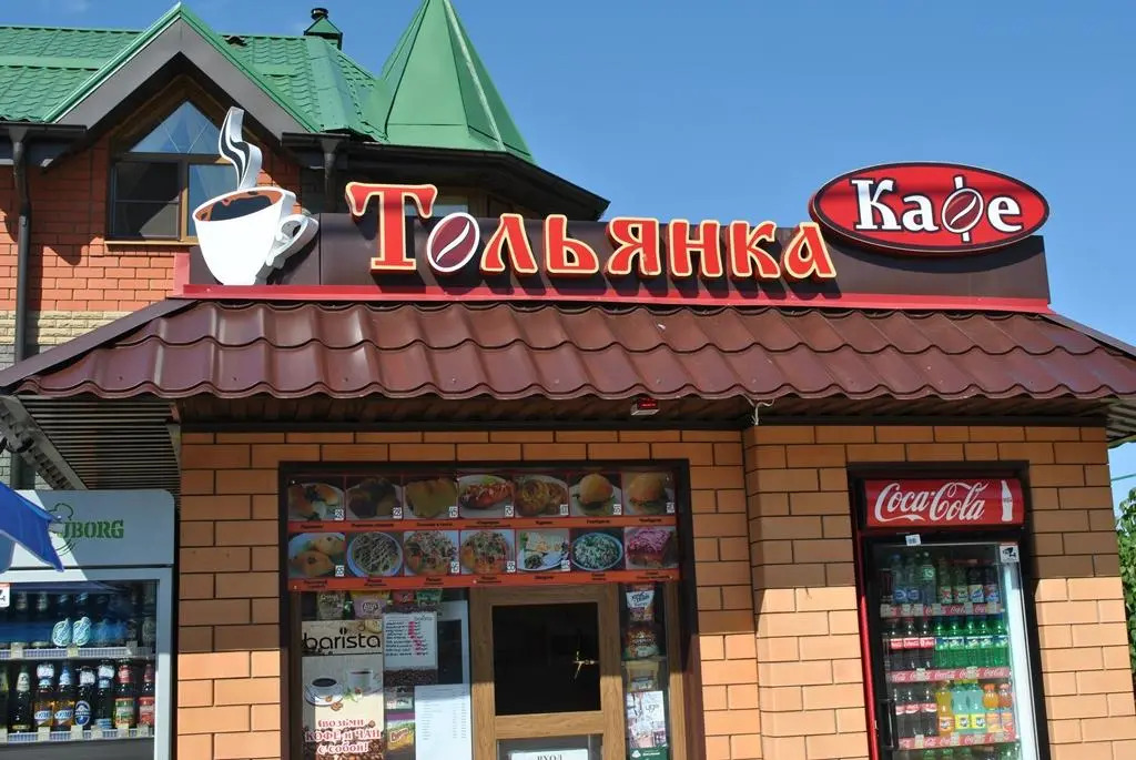 Тольянка