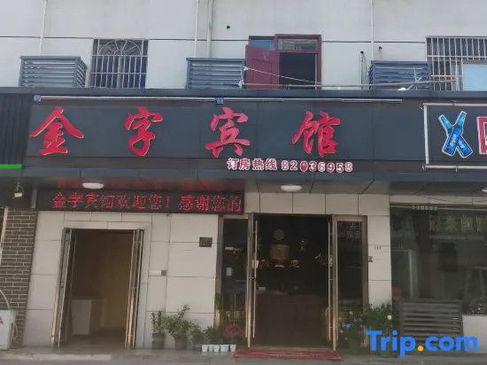 Shaoxing Jinzi Hotel