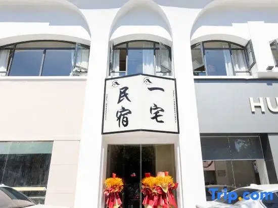 Yizhai Homestay (Luxun Former Residence Jindi Yintai City)