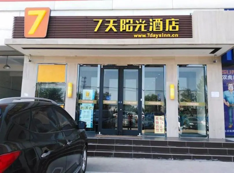 7 Days Inn·Shijiazhuang Zoo