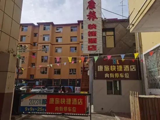 Kanglv Express Hotel (Hailiang Square Branch)