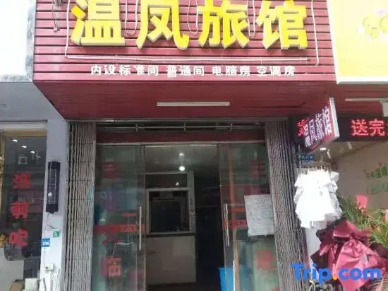 Wenfeng Hotel Wenzhou