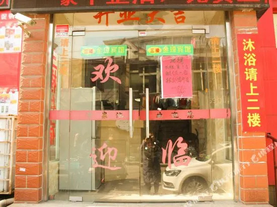 Jinqiong Business Hotel