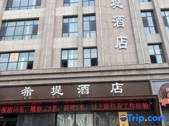 Yuzhou Xidi Hotel（Yuzhou Municipal Government East Business Pedestrian Street Store）