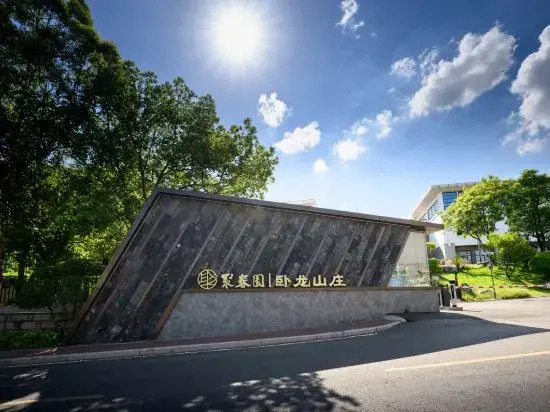 Juchunyuan·Wolong Villa Hotel