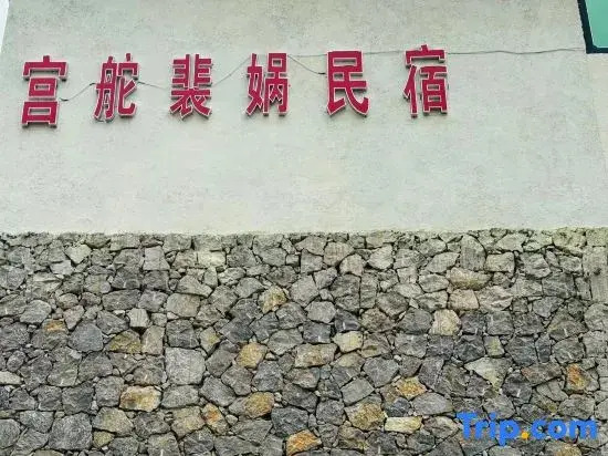 Shangri - La Gongduo Peiwa Guesthouse