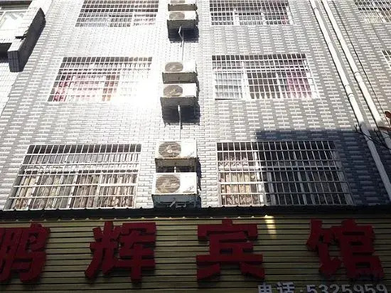 Shimen Penghui Hotel