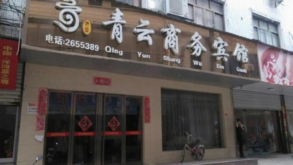 Shangrao Qingyun Business Hotel