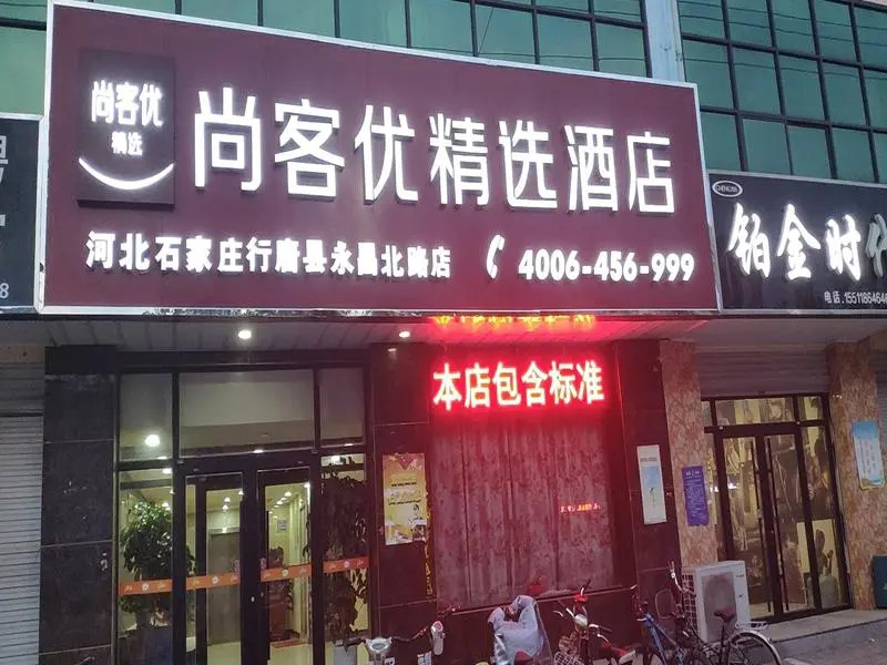 Thank Inn Chain Hotel Hebei Shijiazhuang Xingtang Town North Yongchang Road