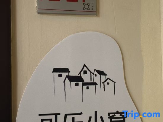 Hangzhou Coke Little Nest Homestay