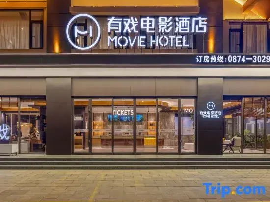 Youxi Movie Hotel (Qujing Jiangjun Town Branch)
