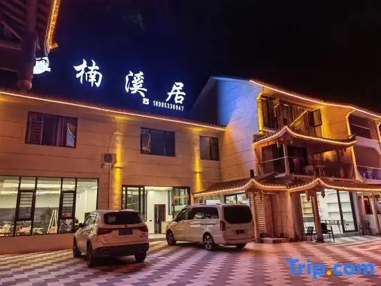 Nanxiju Homestay (Dongmen Branch of Fanjingshan Scenic Area)