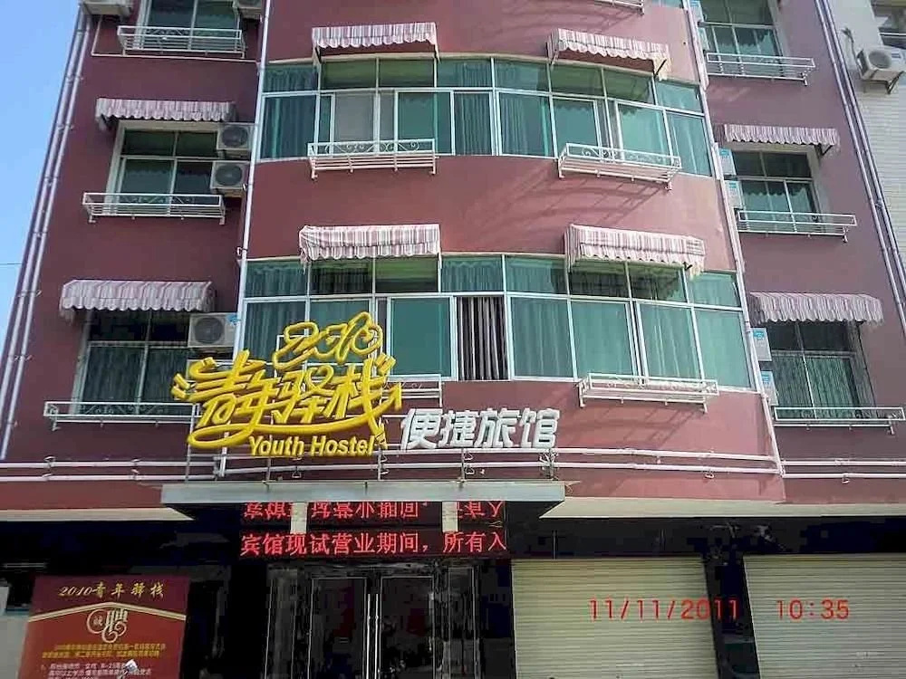 Xianning 2010 Youth Hotel