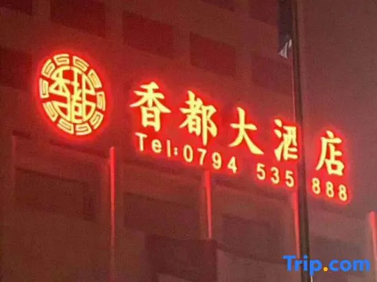 Xiangdu Hotel