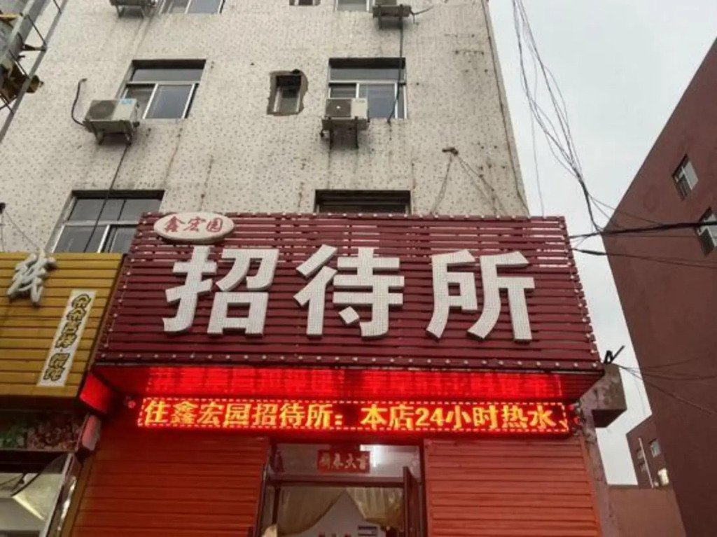 Shenyang Xinhongyuan Guest House