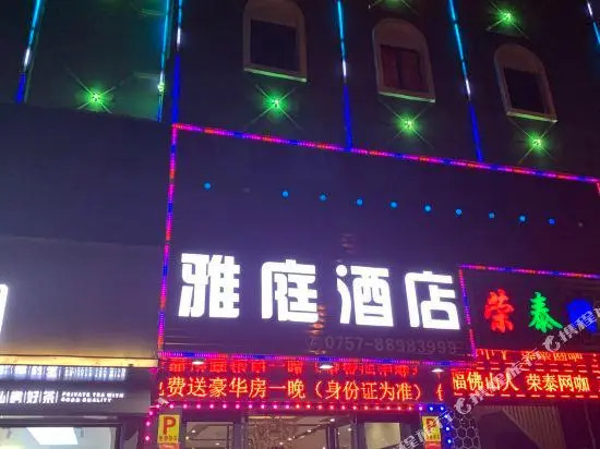 Gaoming Yating Business Hotel