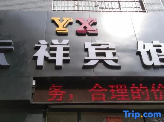 Luliang Yunxiang Hotel