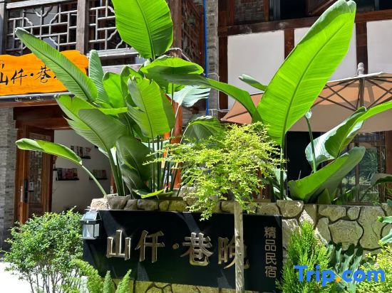 Shanqian Xiangwan B&B (Dujiangyan Scenic Area Branch)