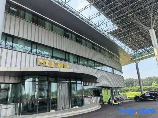 Beijing Gaoneng Xingyuan Hotel (Huairou Guangyuan Street Branch)