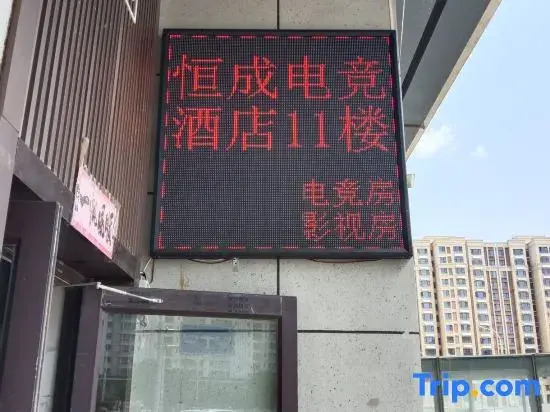 Hengcheng Intelligent Film and Television Hotel
