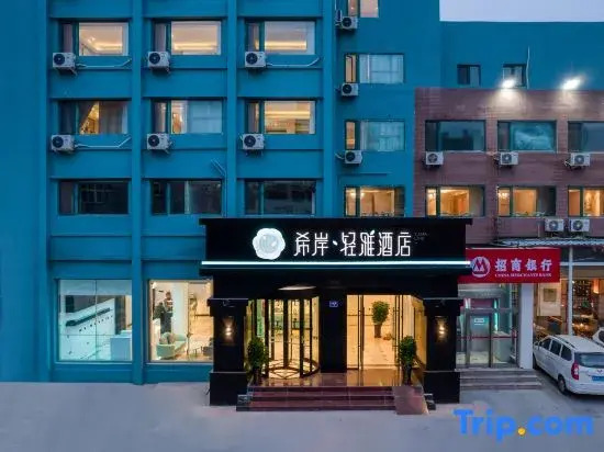 Xana Lite Hotelle（Qingdao North Station Shuiqinggou Metro Station Store)