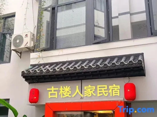 Gulou Renjia Homestay
