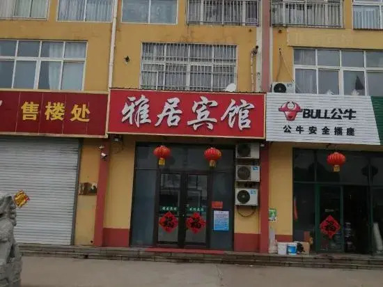 Yaju Hotel (Jiaozhou Jiaodong International Airport)