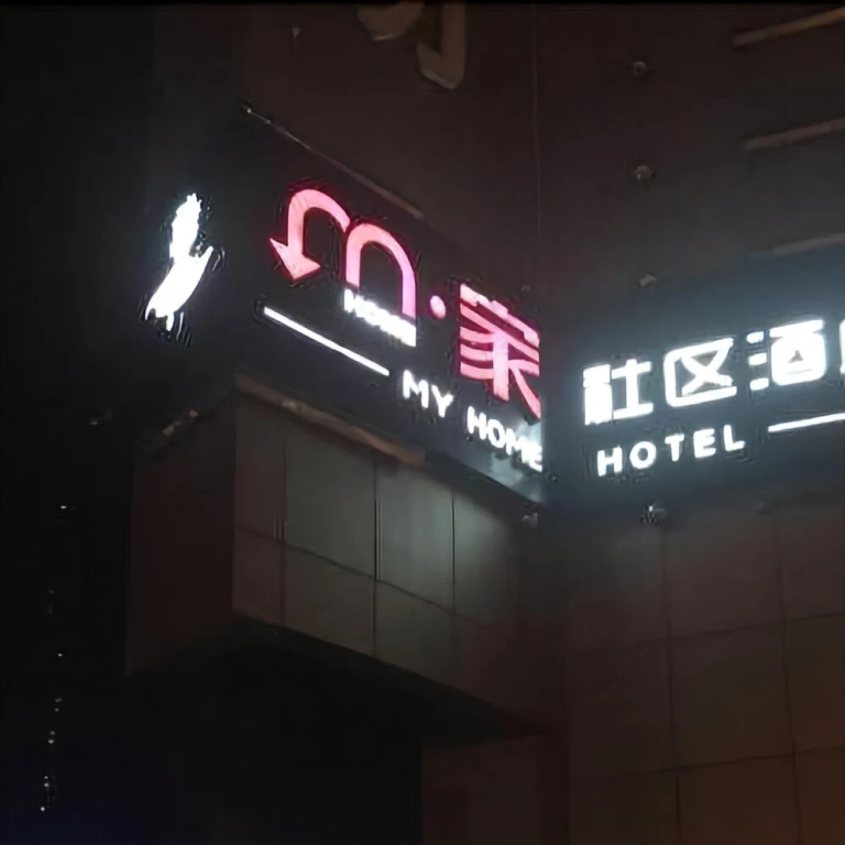M Home Community Hotel (Shanghai Wuning Road Metro Station Branch)