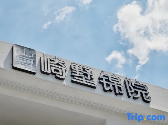 Xiamen Shanxun Qishu Jinyuan  (Xiamen North Railway Station Institute of Technology)
