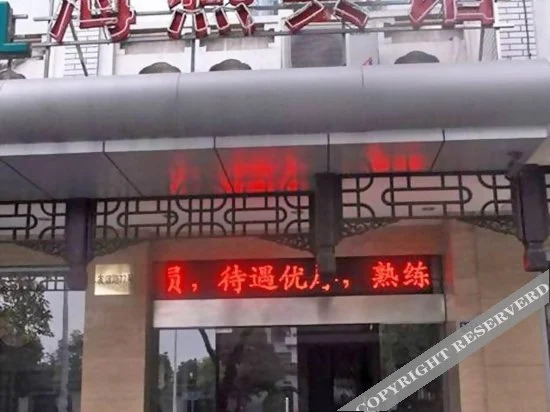 Haiyan Hotel Yangzhou