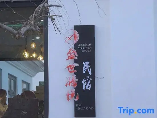 Tianjin Shengshi Tengyue Homestay