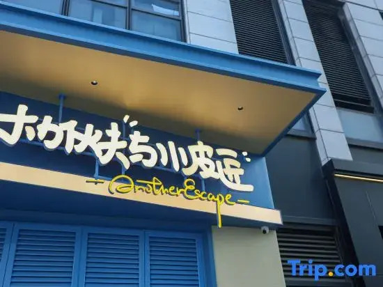 Xinchang Xiao Pi Jiang 1988 HOTEL