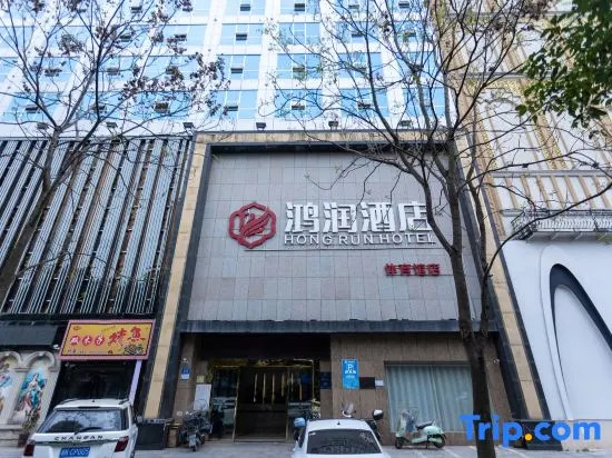 Hongrun Hotel (Loudi Sports Center)