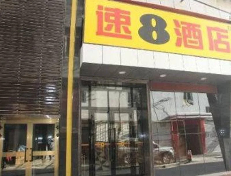 Super 8 by Wyndham Urumqi Nan Hu Lu