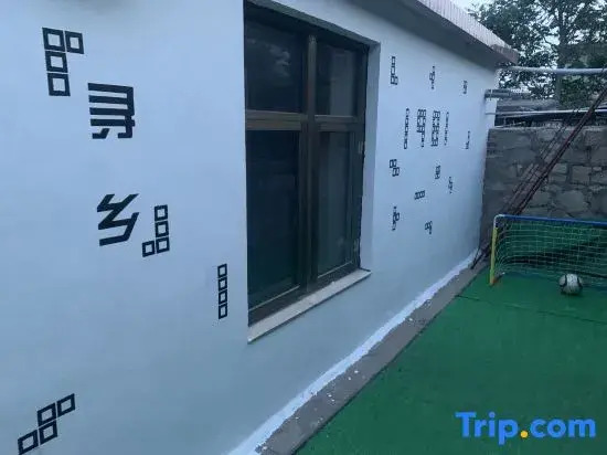 Luanxian XunXiang 1981 boutique home stay