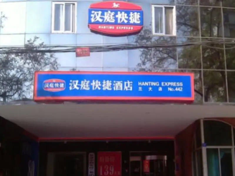 Hanting Hotel Lanzhou Lan Da Branch