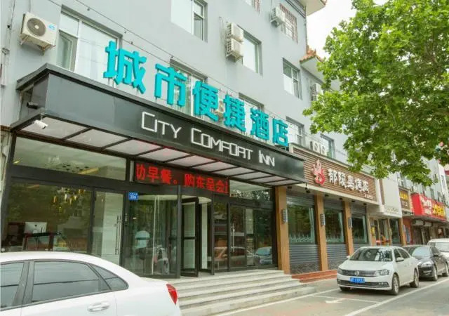 City Comfort Inn Baoding Xiongan New Area Xiong County Government