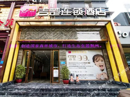 Jichu Chain Hotel Jingzhou Daqing Road