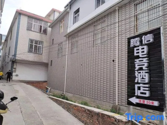 Dali Tengxin E-sports Hotel