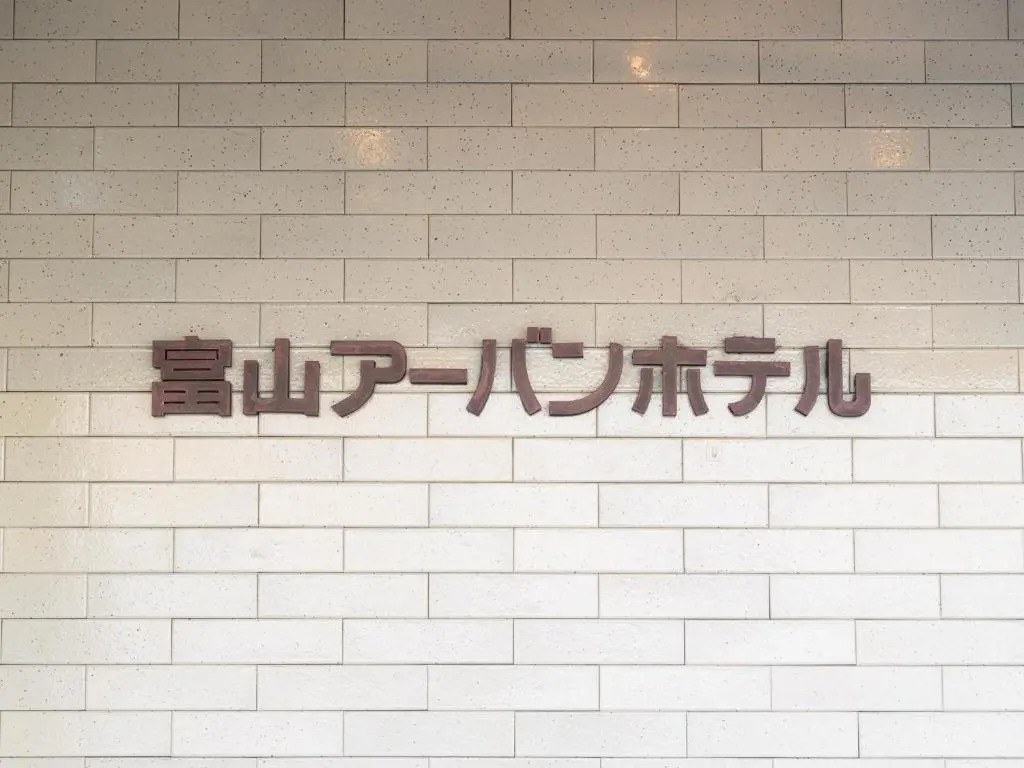 Tabist Business Toyama Urban Hotel