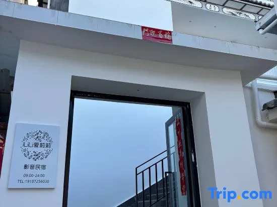 iLiLi Audio and Video Homestay (Dali Ancient City West Gate Branch)