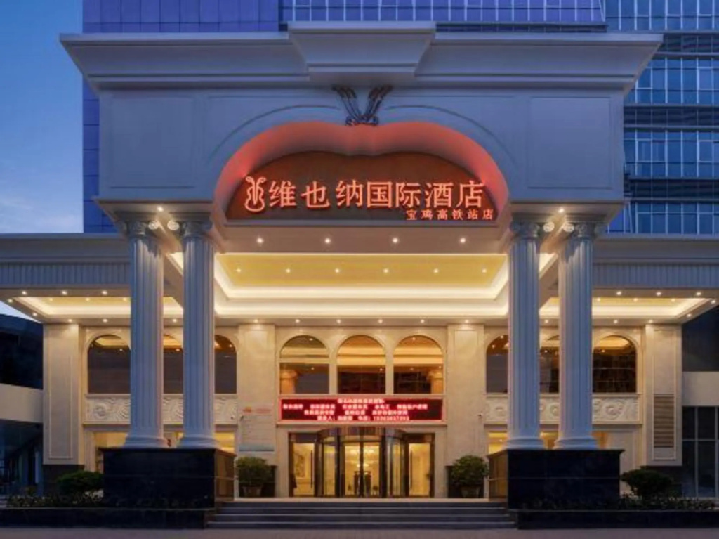 Vienna International Hotel (Baoji High-speed Railway Station)