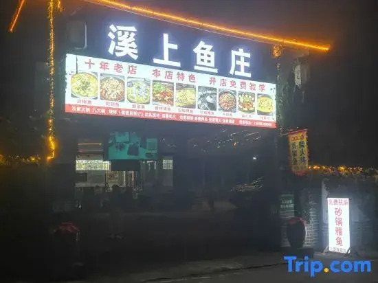 Xishang Yuzhuang Restaurant and Guesthouse (Shangli Ancient Town, Ya'an)