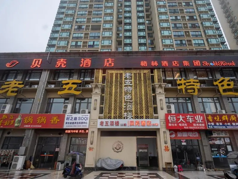 Shell Hotel Lu'an Evergrande Yujingwan