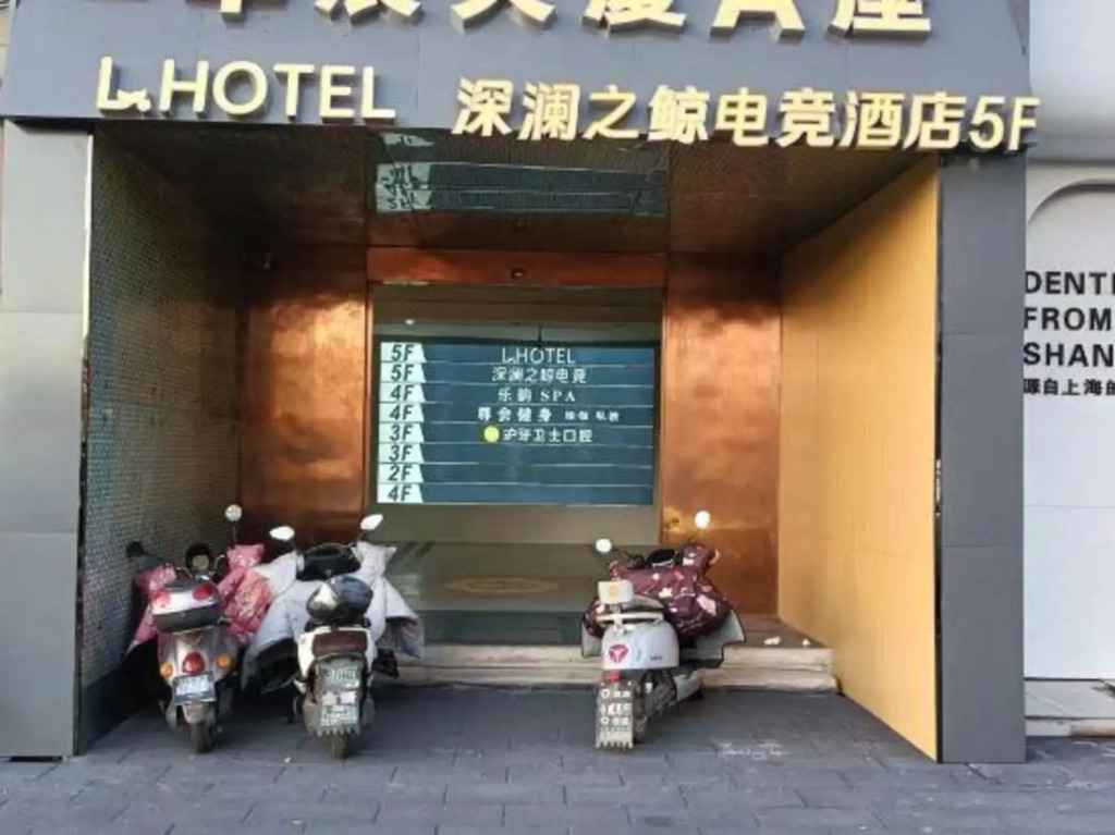 L.HOTEL Shenlan Whale E-sports Hotel