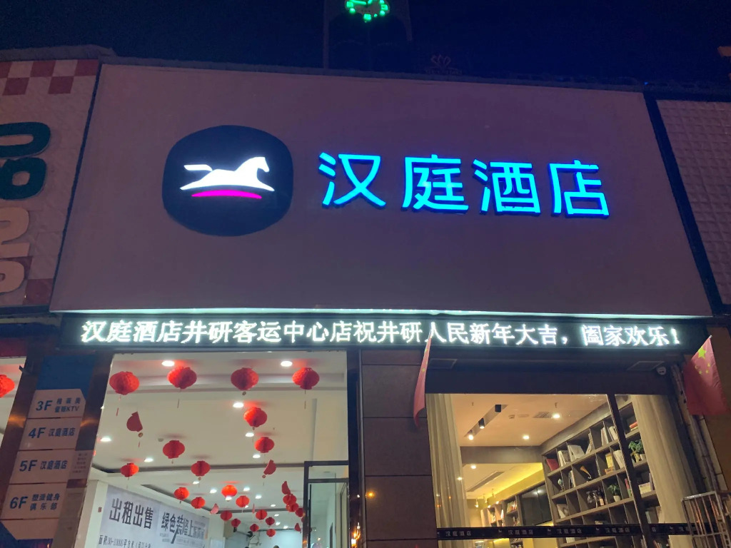 Hanting Hotel Leshan Jingyan Passenger Centre
