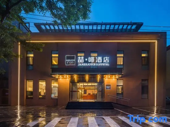 James Joyce Coffetel (Beijing Huairou Wanda Plaza)