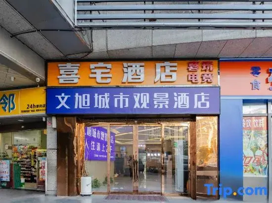 Wenhui Hotel (Wuhu High-speed Railway Station)