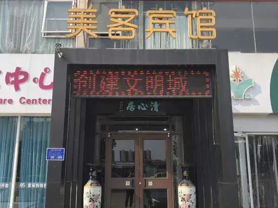 Meike Collection Hotel (Linyi Women and Children's Hospital Binhe Campus)