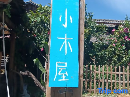 Wuhu Heguang Tongchen Homestay